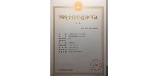 重慶網(wǎng)絡文化經(jīng)營與ICP許可證代辦指南