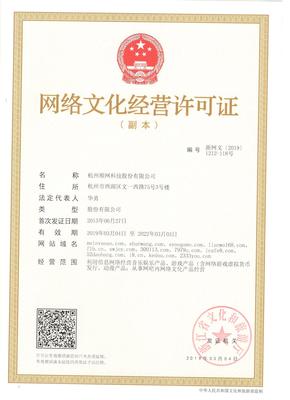 網(wǎng)絡文化經(jīng)營許可證 規(guī)范網(wǎng)絡文化市場，促進健康發(fā)展