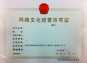 網(wǎng)絡文化經(jīng)營許可證 數(shù)字時代文化產業(yè)的準入憑證