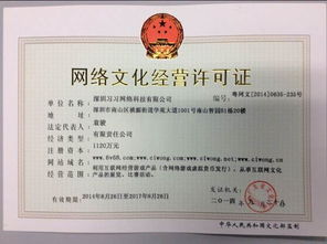 網(wǎng)絡文化經(jīng)營許可證的申請條件解析