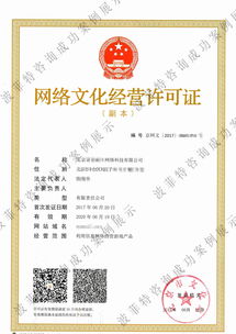 網(wǎng)絡文化經(jīng)營許可證（游戲類） 合規(guī)經(jīng)營的關鍵一步