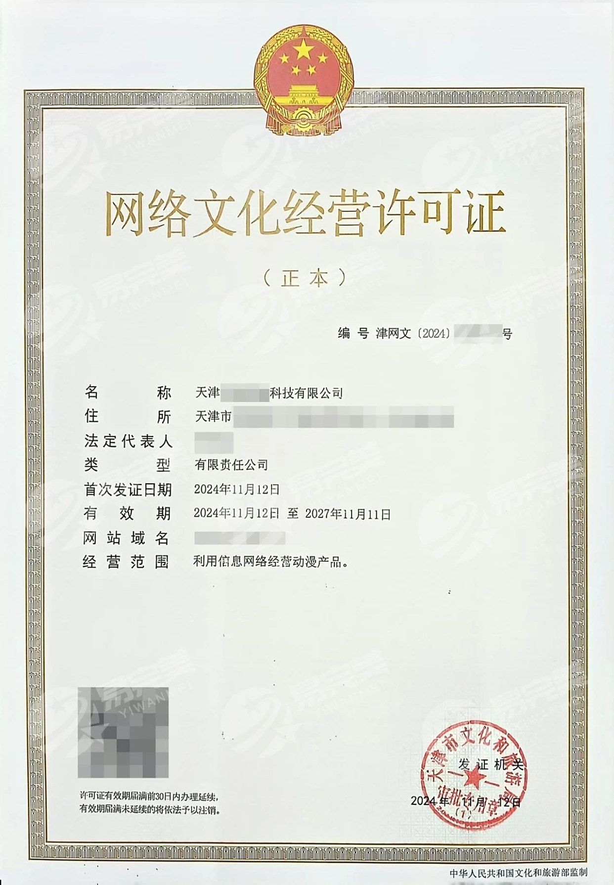 門頭溝網(wǎng)絡文化經(jīng)營許可證辦理全指南 流程、條件與注意事項